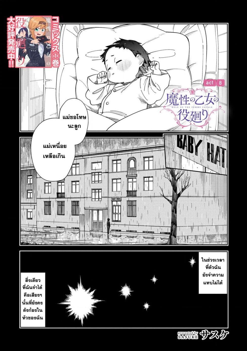 Mashou no Otome no Yakumawari 8 (1)