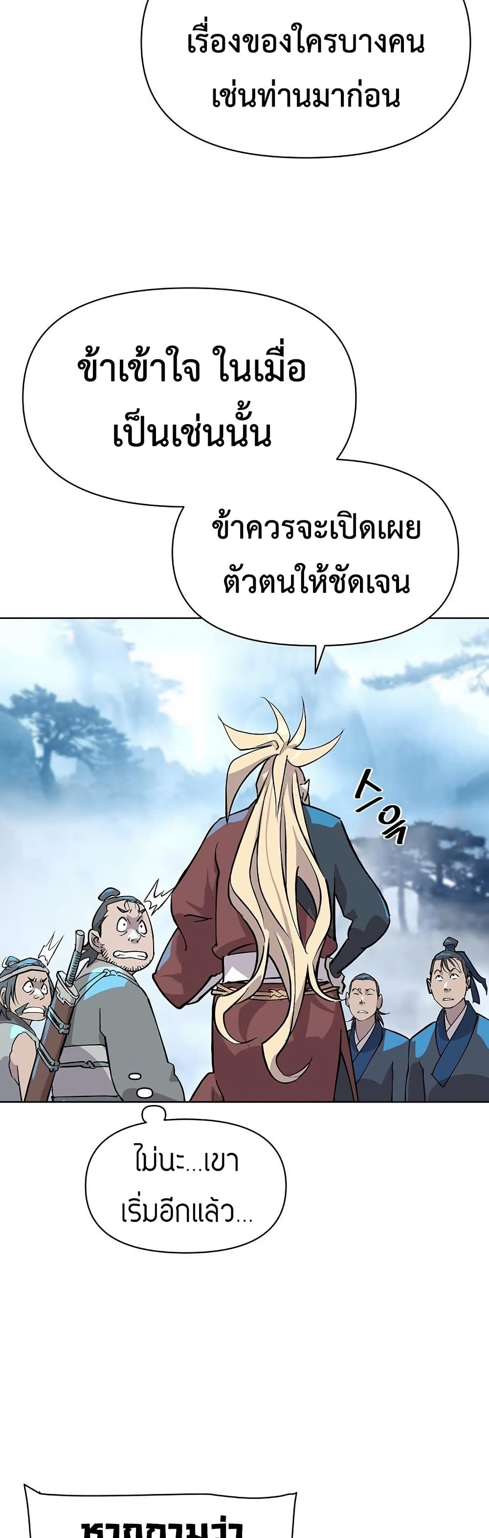 The Great Sage of the Namgung Clan (TGS) 5 14