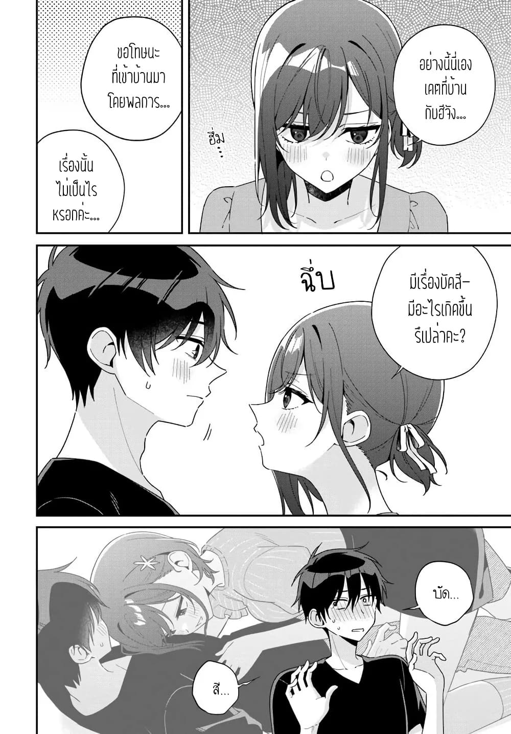 Futago Matomete 8.1 06