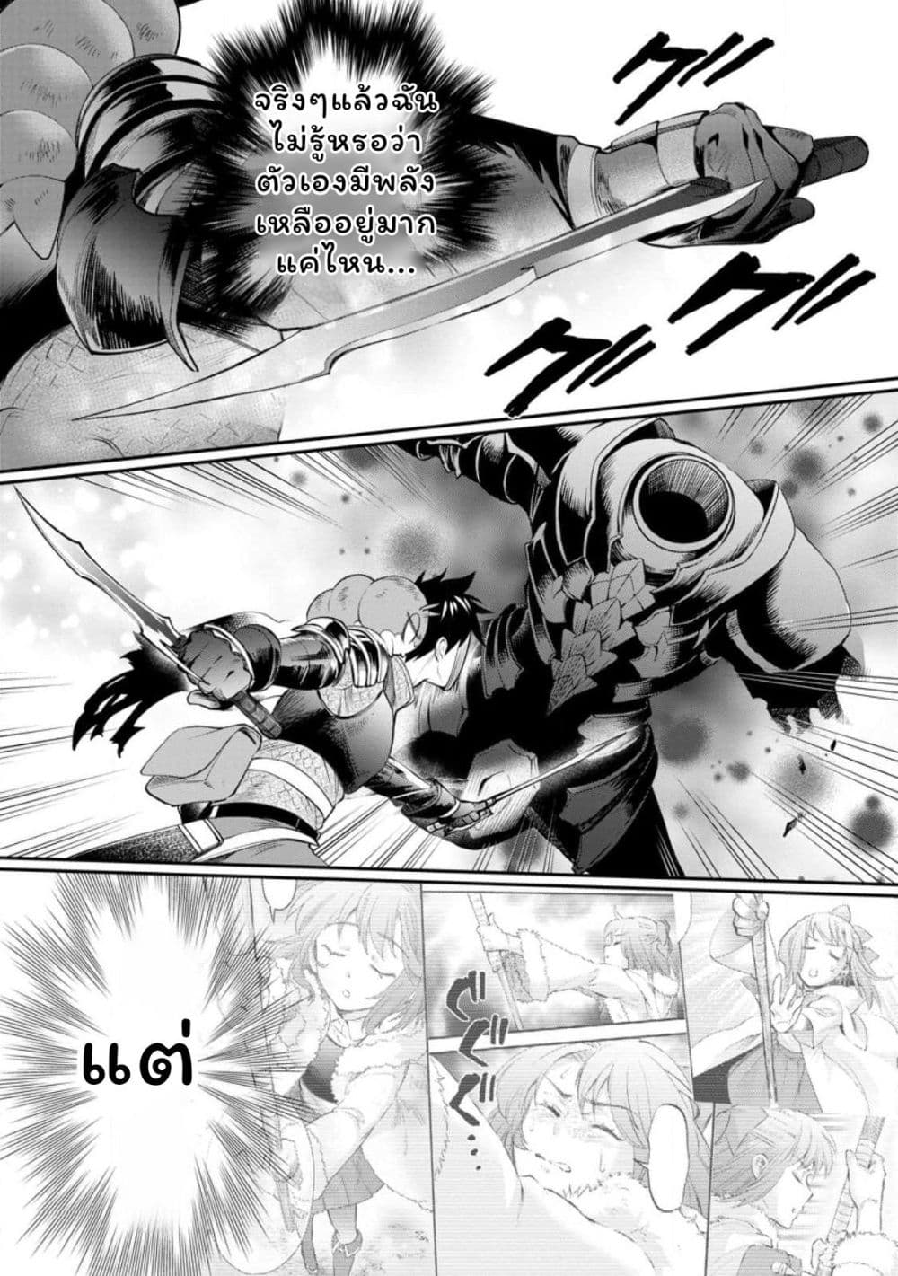 Boken ka ni Narou! Sukiruboodo de Danjon Kouryaku 42 (24)