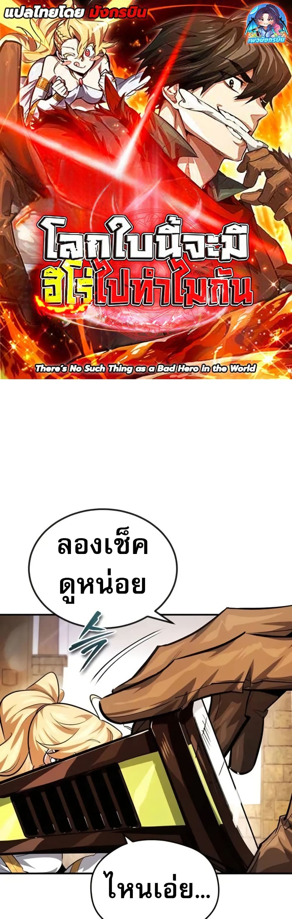 There’s No Such Thing as a Bad Hero in the World 8 01