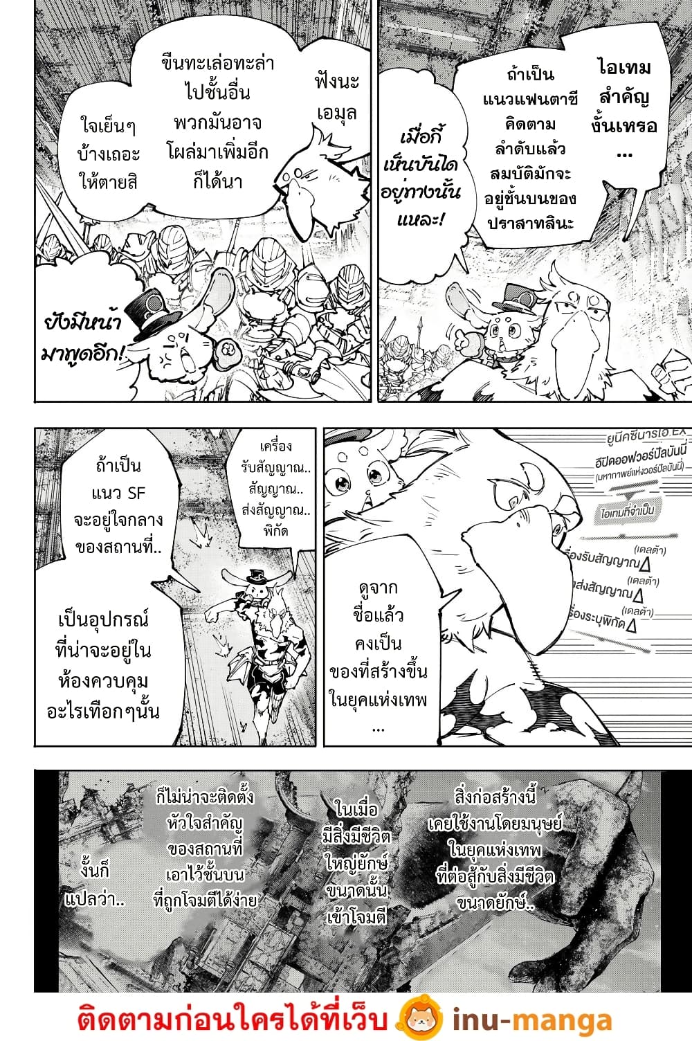 Shangri La Frontier 219 (5)