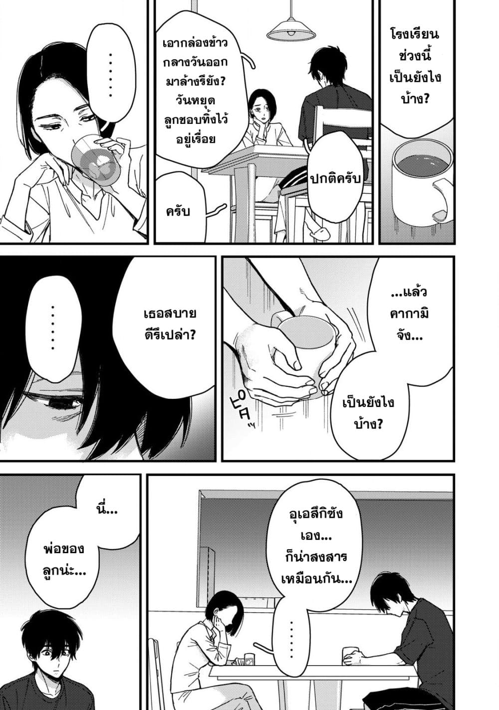 Kimi Dake ga Hontou 13 11