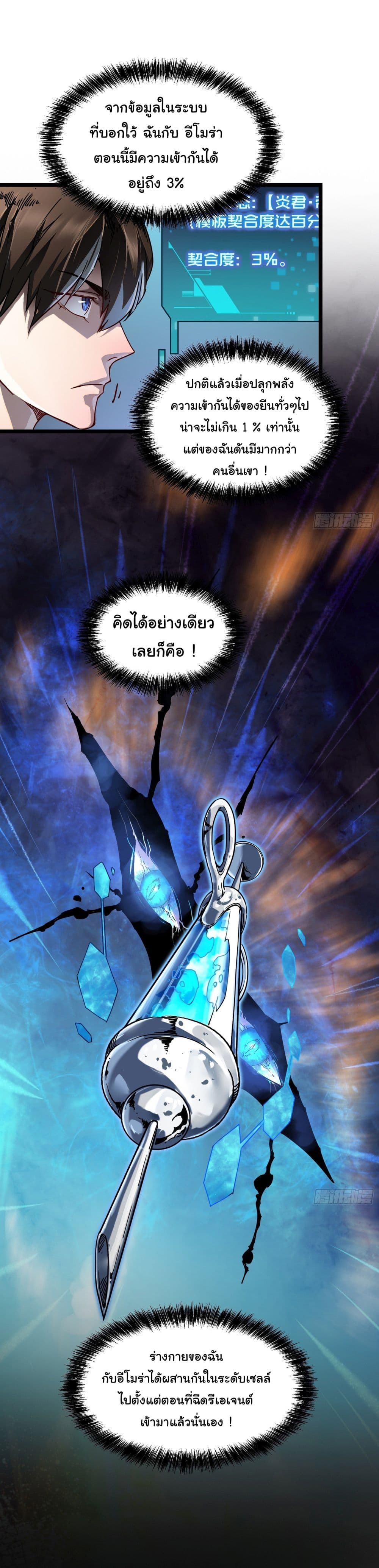 Martial Evolution Start by Awakening the King of Monsters 2 09