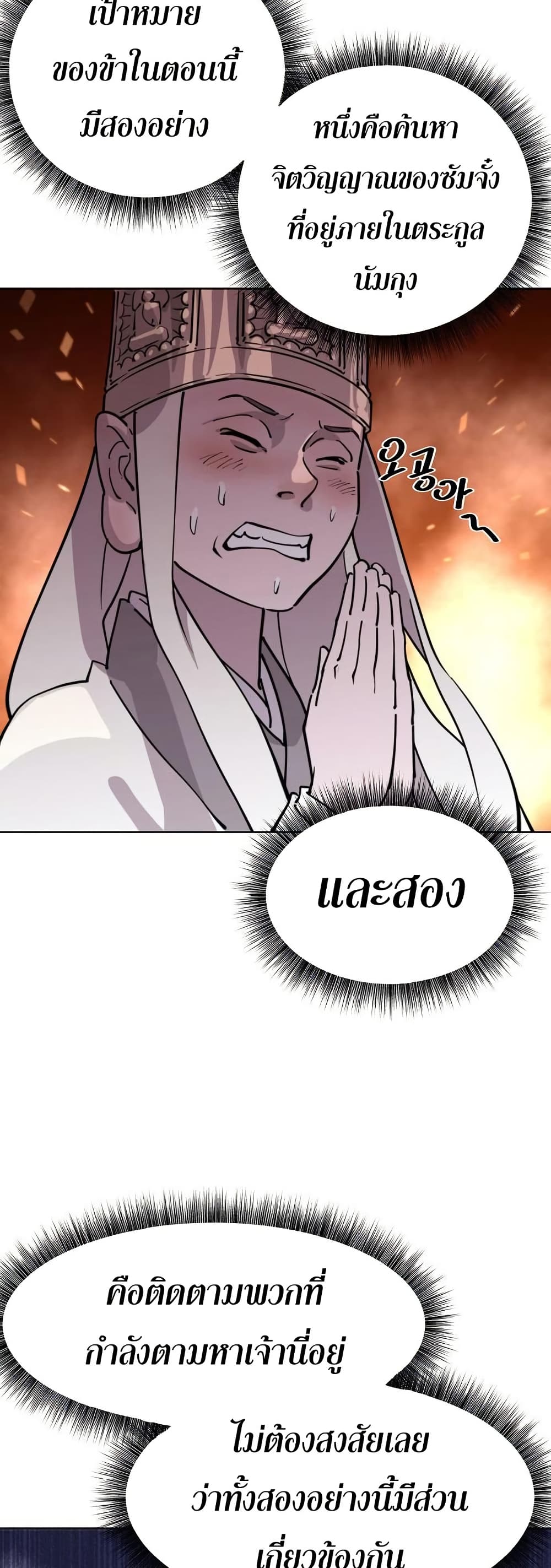 The Great Sage of the Namgung Clan (TGS) 6 21