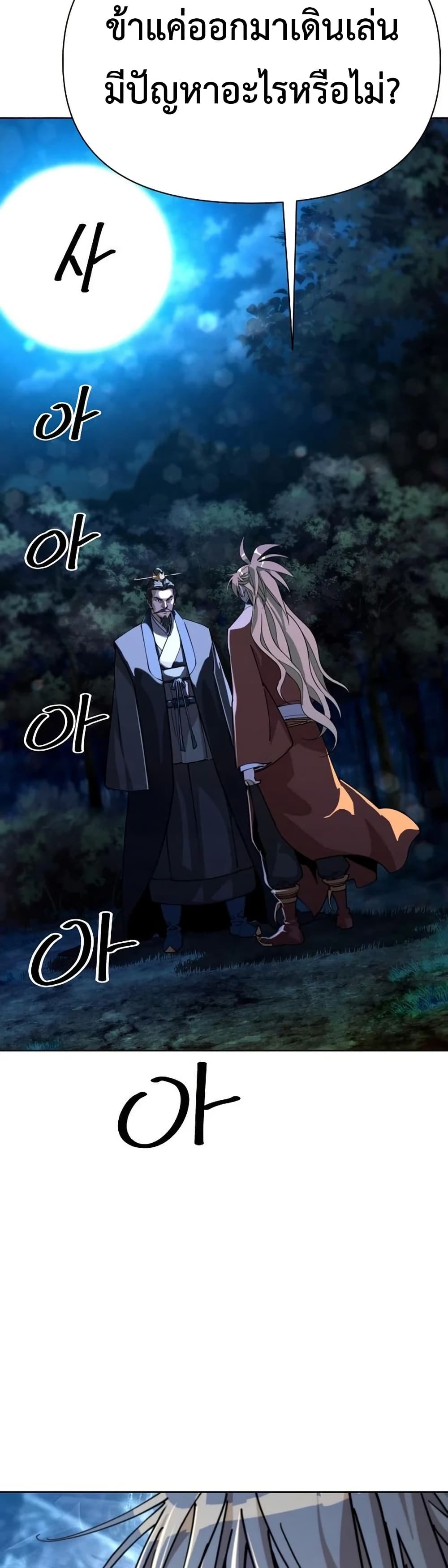 The Great Sage of the Namgung Clan (TGS) 9 02