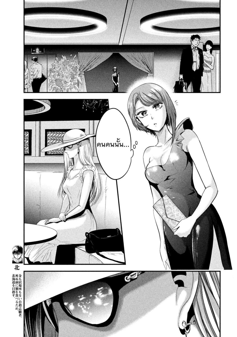 Yukionna to Kani wo Kuu 43 04