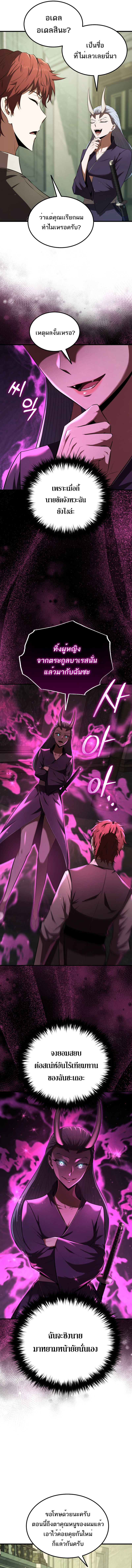 The Fox Eyed Villain of the Demon Academy 14 05