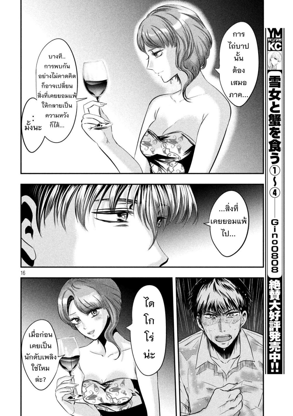 Yukionna to Kani wo Kuu 45 17