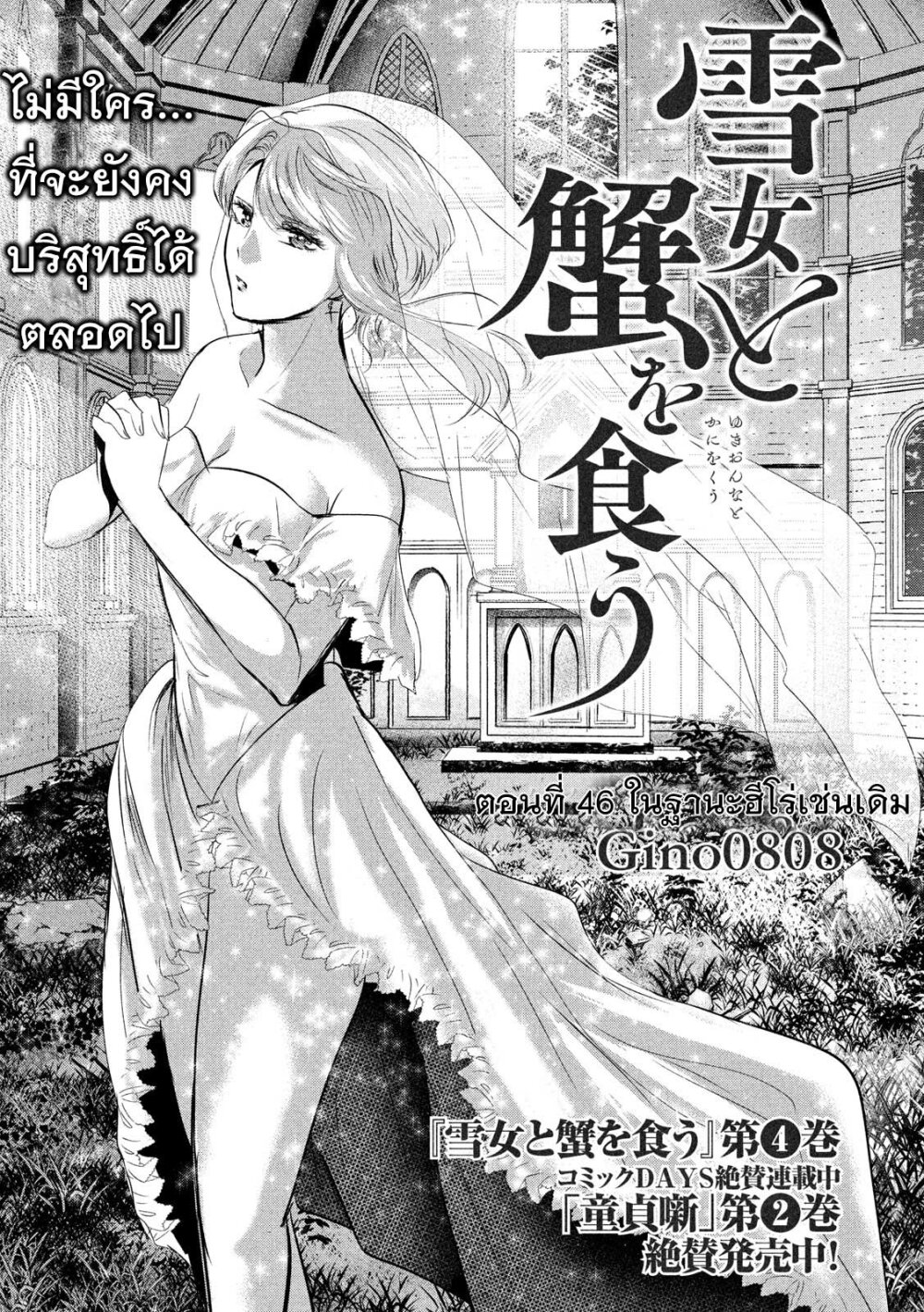 Yukionna to Kani wo Kuu 46 02