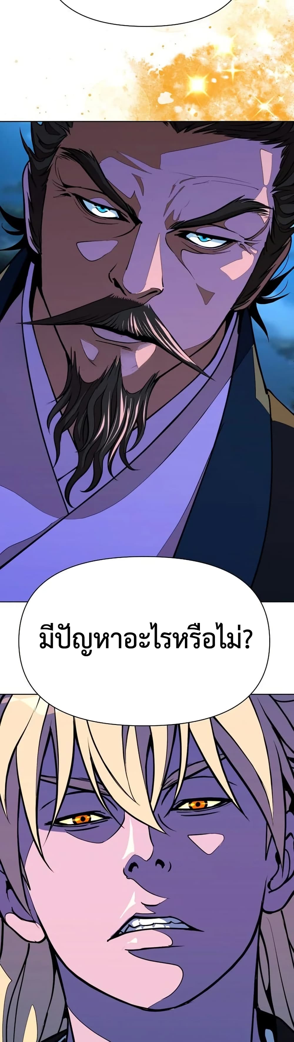 The Great Sage of the Namgung Clan (TGS) 8 58