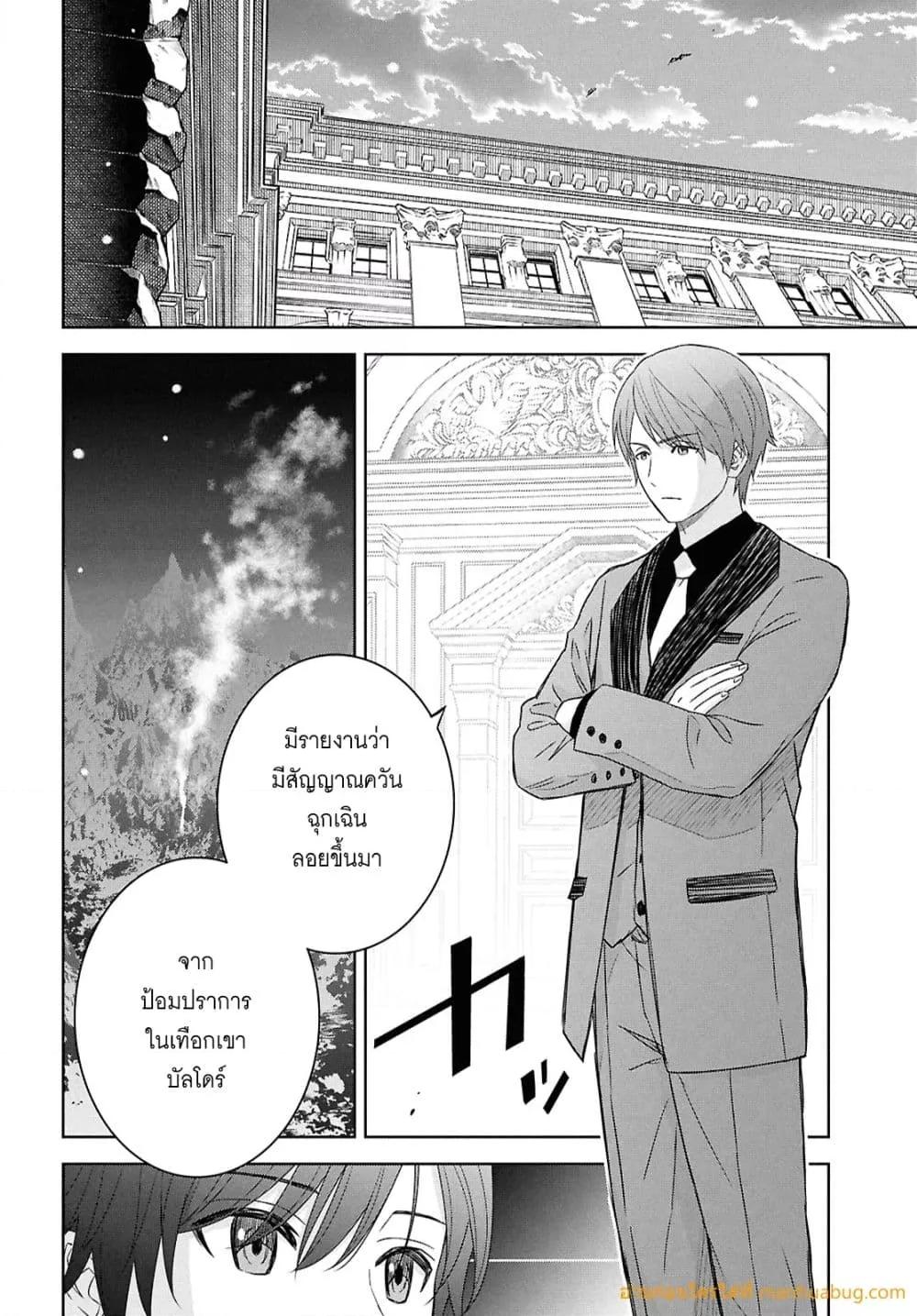 Monogatari no Kuromaku ni Tensei shite 29 07