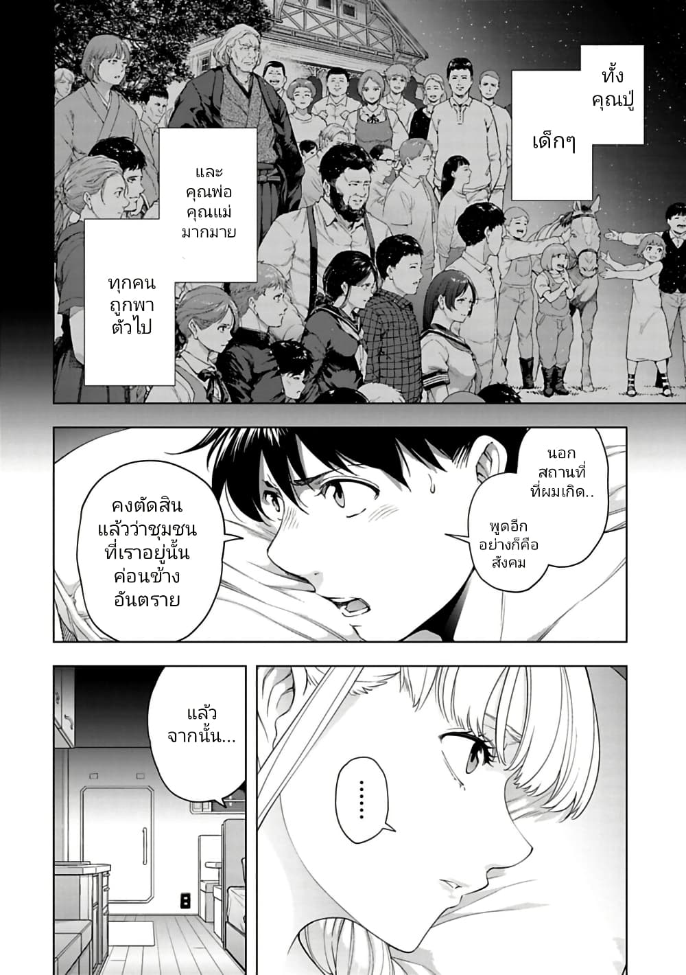Isekai Nihon 38 08