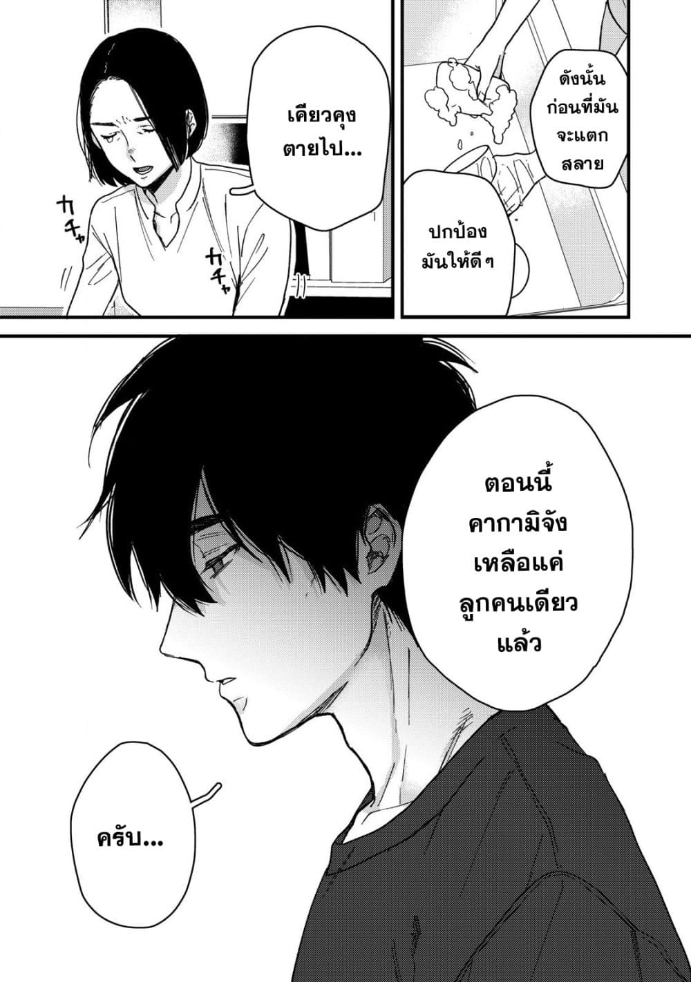 Kimi Dake ga Hontou 13 15