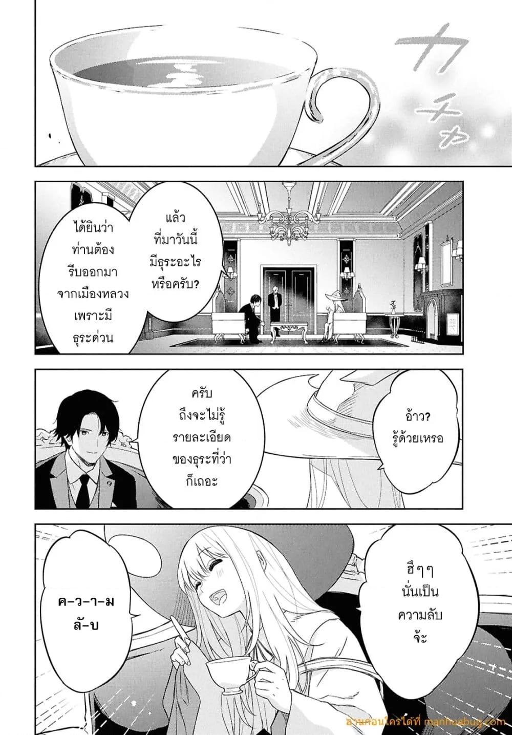 Monogatari no Kuromaku ni Tensei shite 27 09