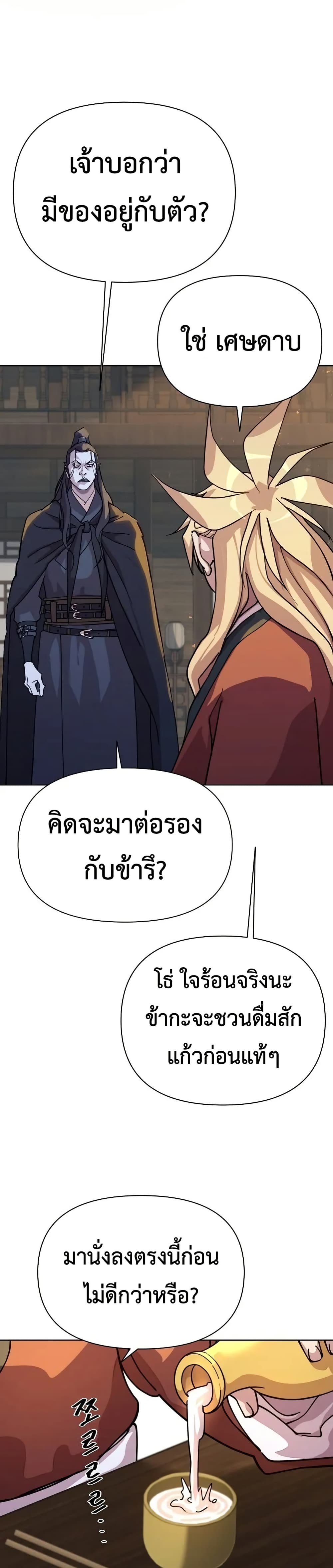 The Great Sage of the Namgung Clan (TGS) 2 03