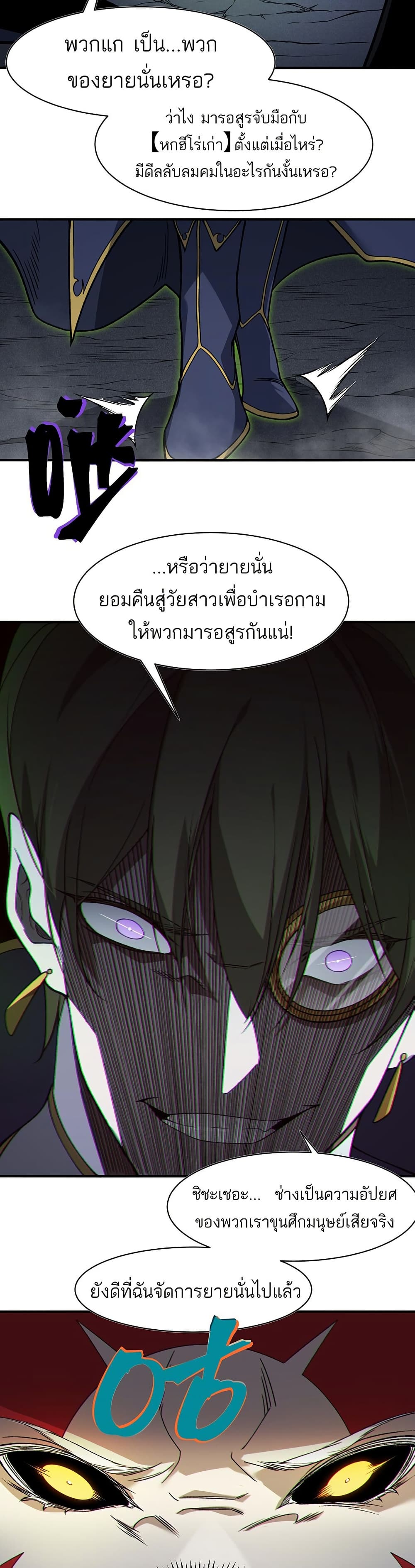 Demonic Evolution 98 26