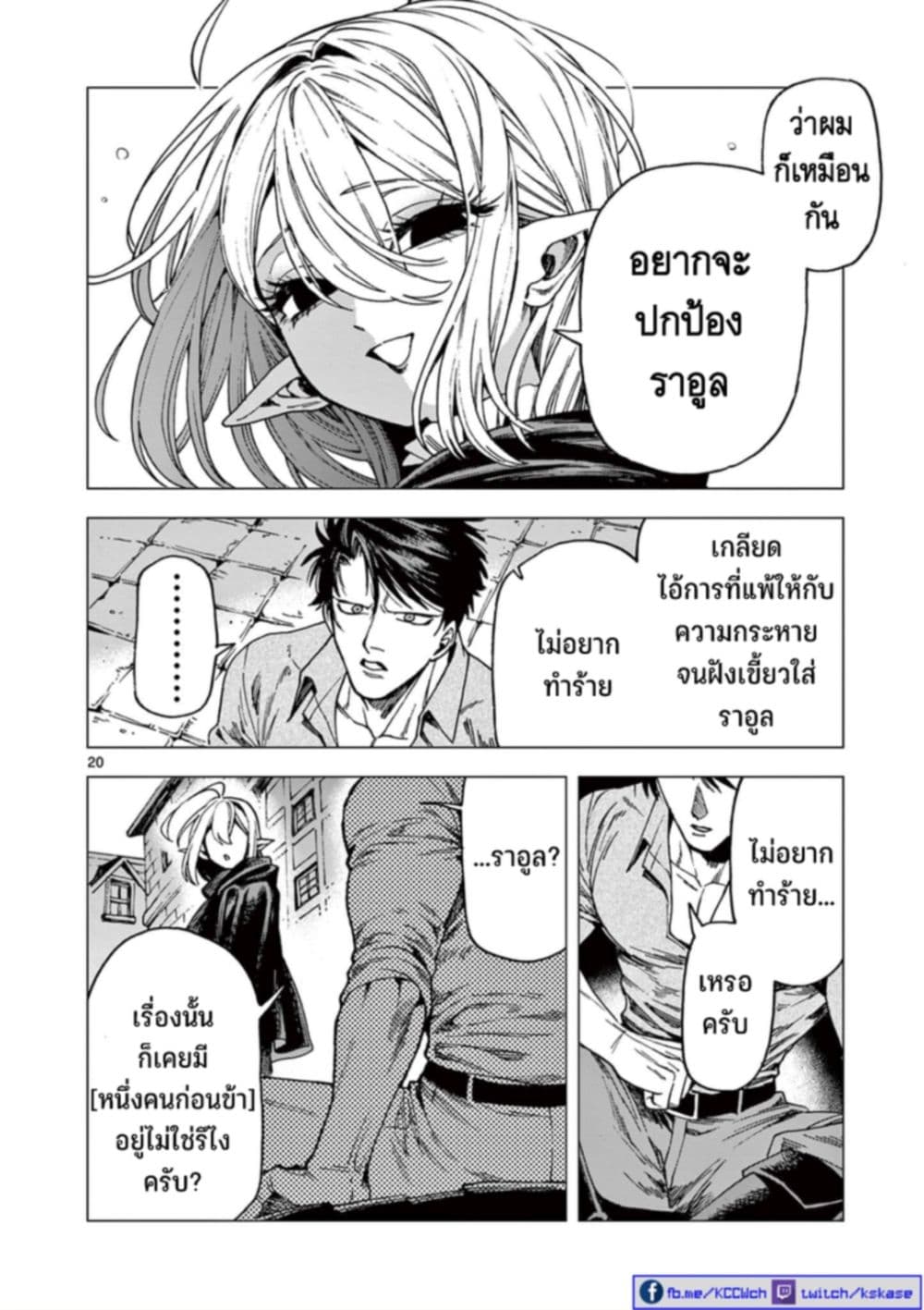 RAUL to Kyuuketsuki 14 22
