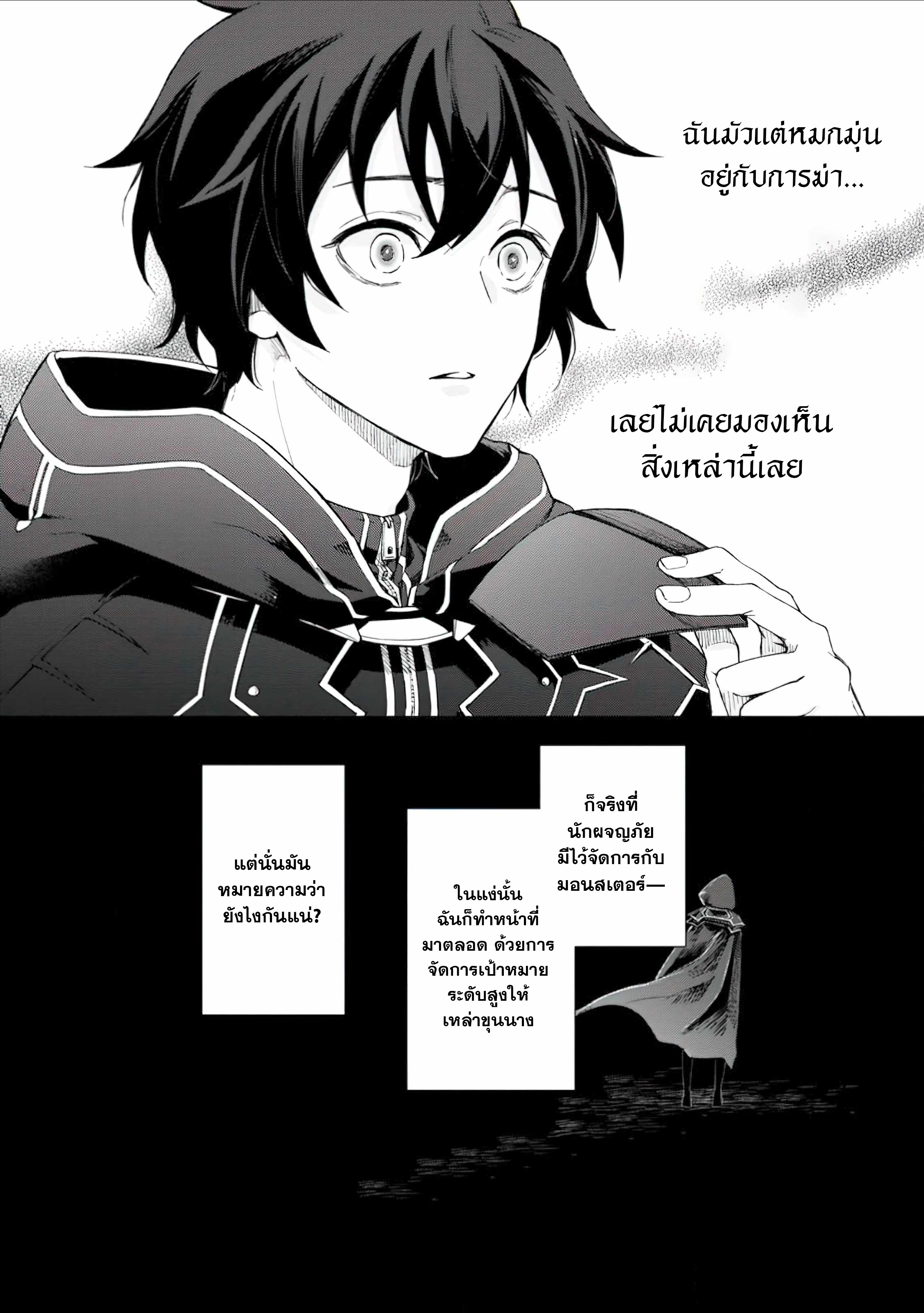 The Former Strongest Hero Lives as a Side Character 2 (17)