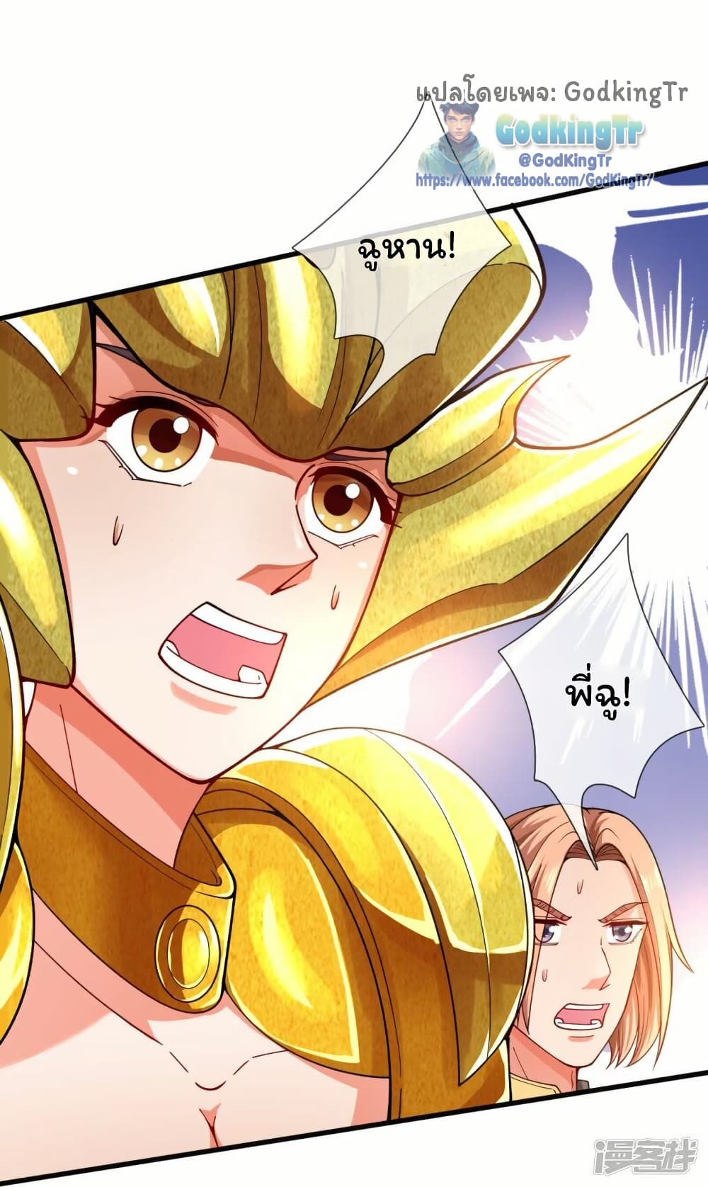 Eternal god King 284 06