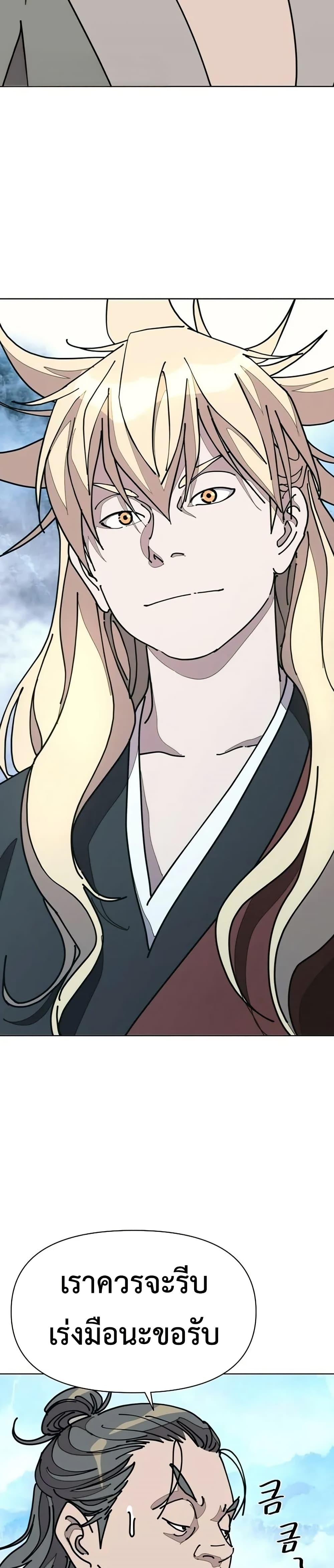 The Great Sage of the Namgung Clan (TGS) 2 50
