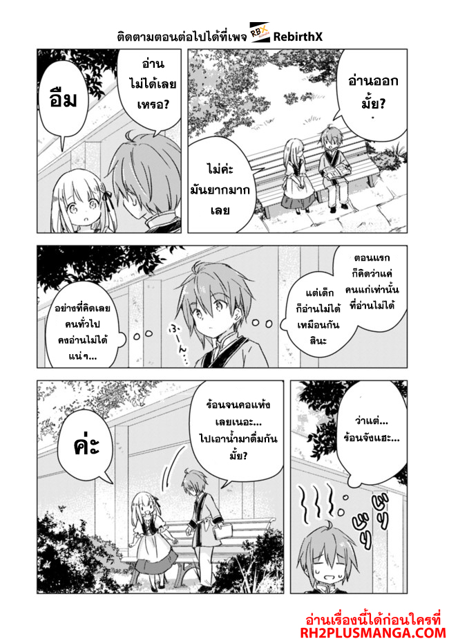 Manga wo Yomeru Ore ga Sekai Saikyou 5 02