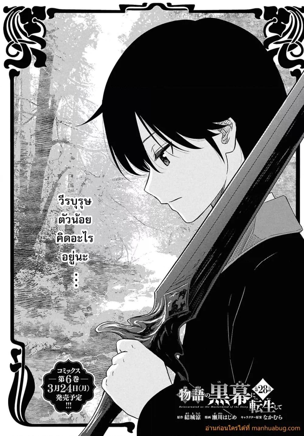 Monogatari no Kuromaku ni Tensei shite 28 02