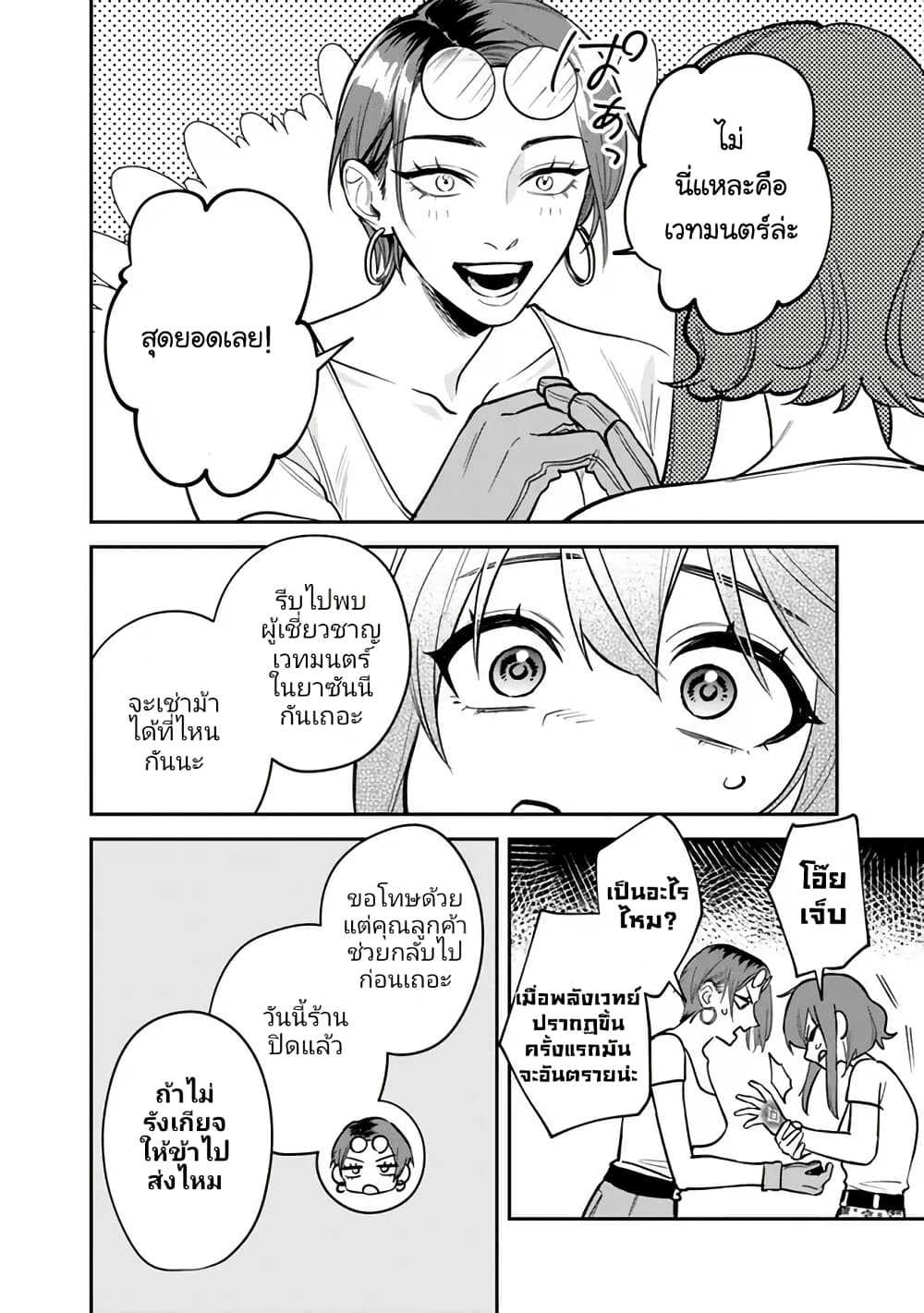 Danshi Koukousei wa Isekai de JK ni Natta 4 08