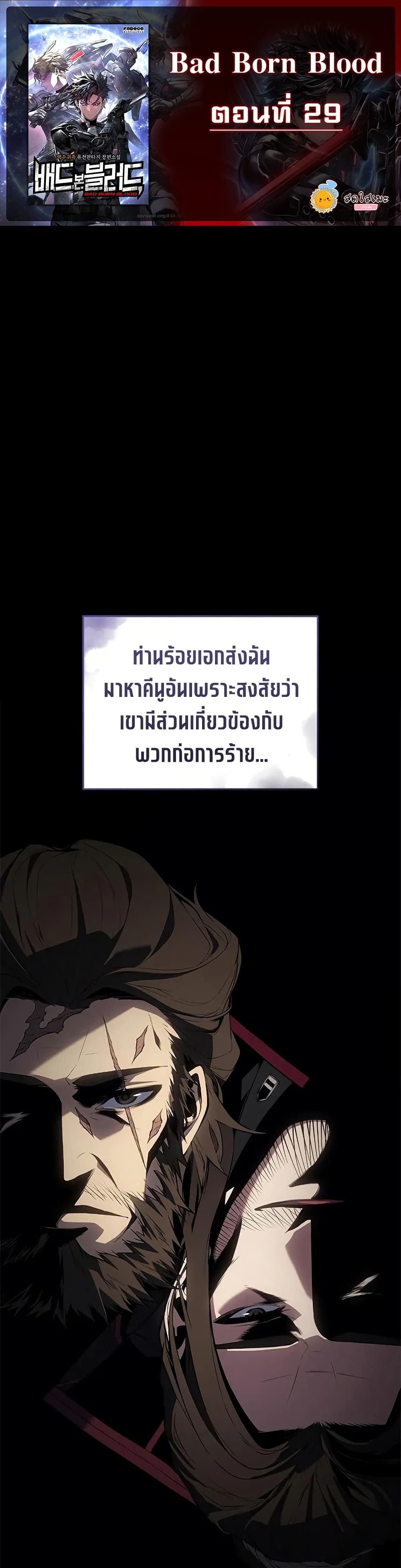Bad Born Blood 29 (1)