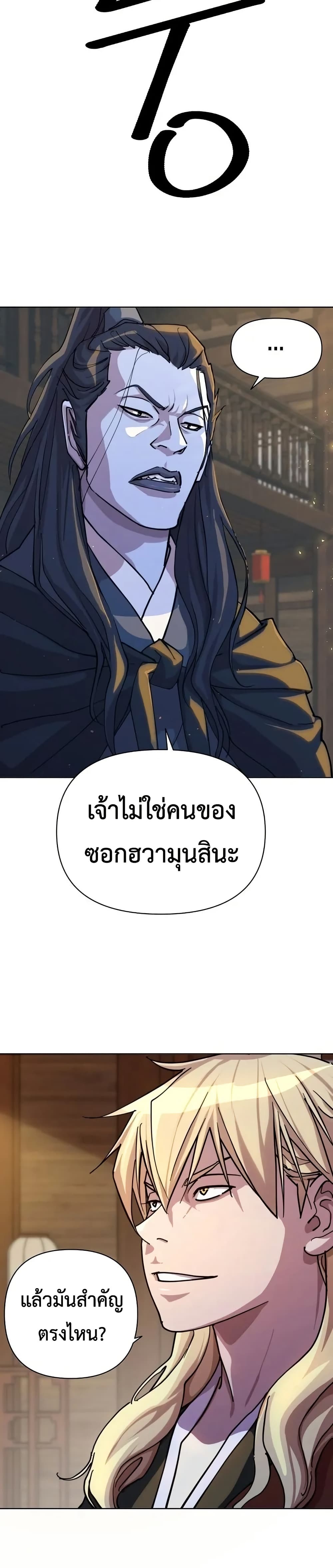 The Great Sage of the Namgung Clan (TGS) 2 02