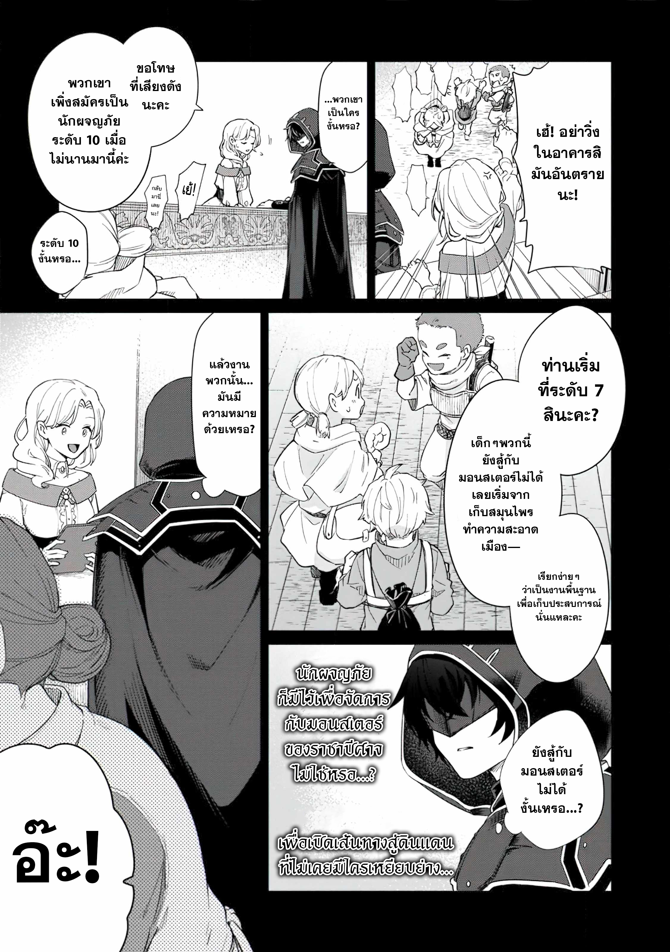The Former Strongest Hero Lives as a Side Character 2 (15)