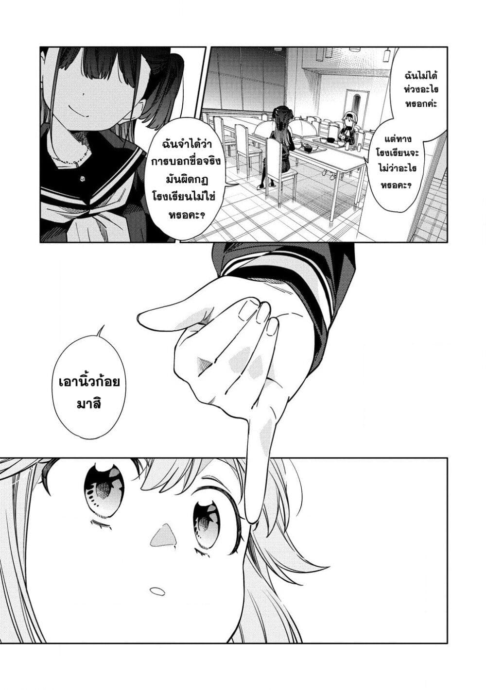 Mashou no Otome no Yakumawari 9.1 (19)