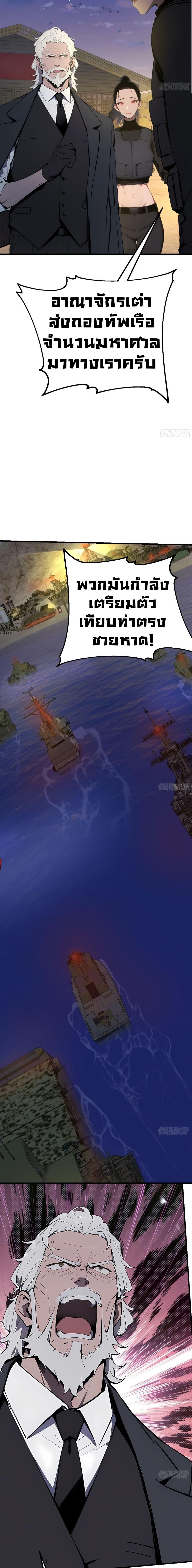Mythical Invasion 8 04