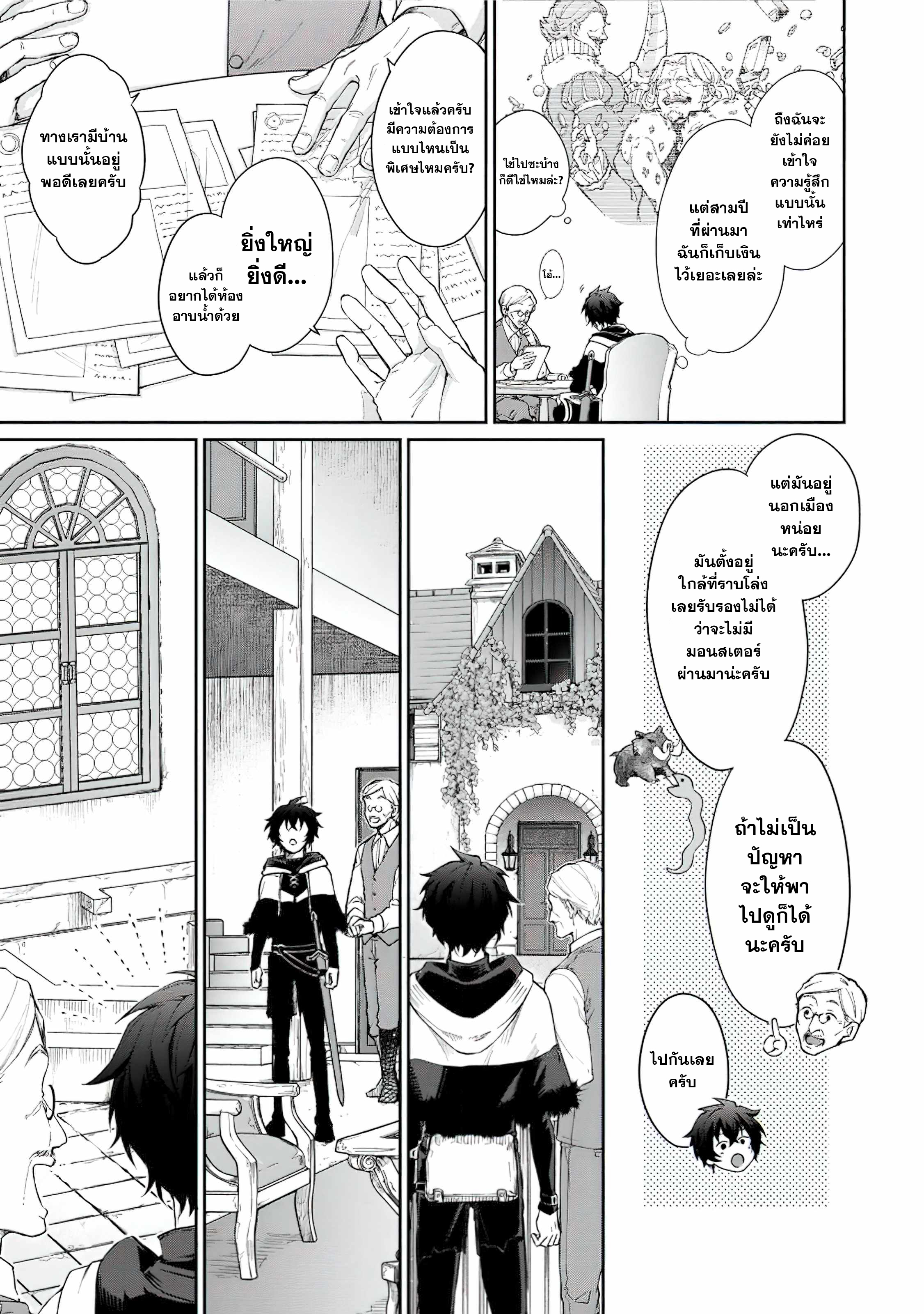 The Former Strongest Hero Lives as a Side Character 2 (7)