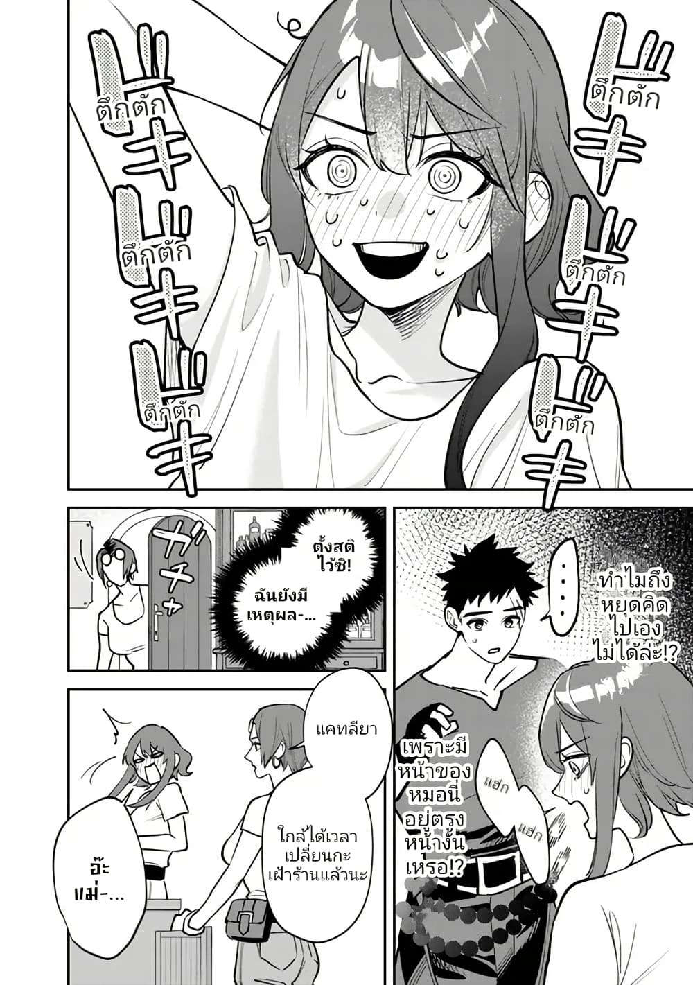 Danshi Koukousei wa Isekai de JK ni Natta 4 06