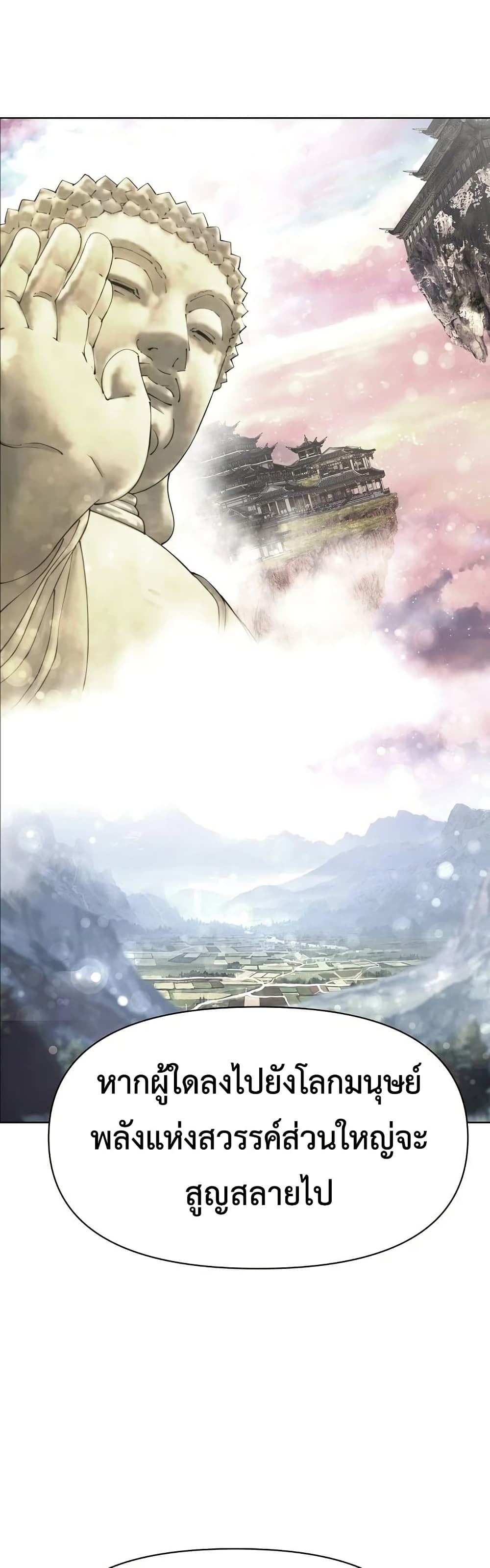 The Great Sage of the Namgung Clan (TGS) 4 45