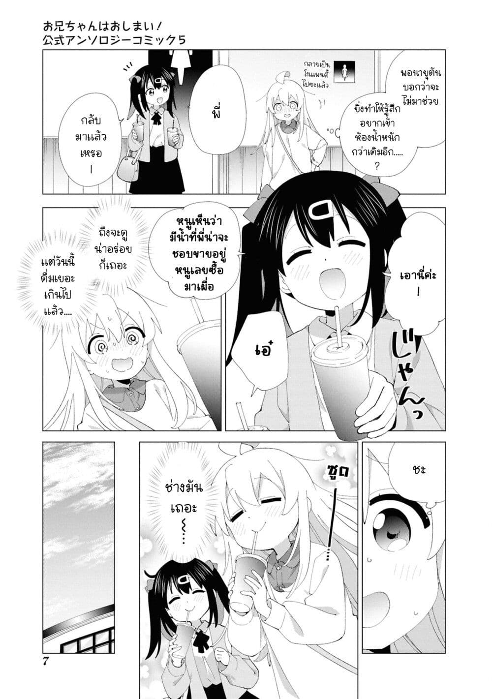 Onii chan wa Oshimai! Koushiki Anthology Comic 64 (7)