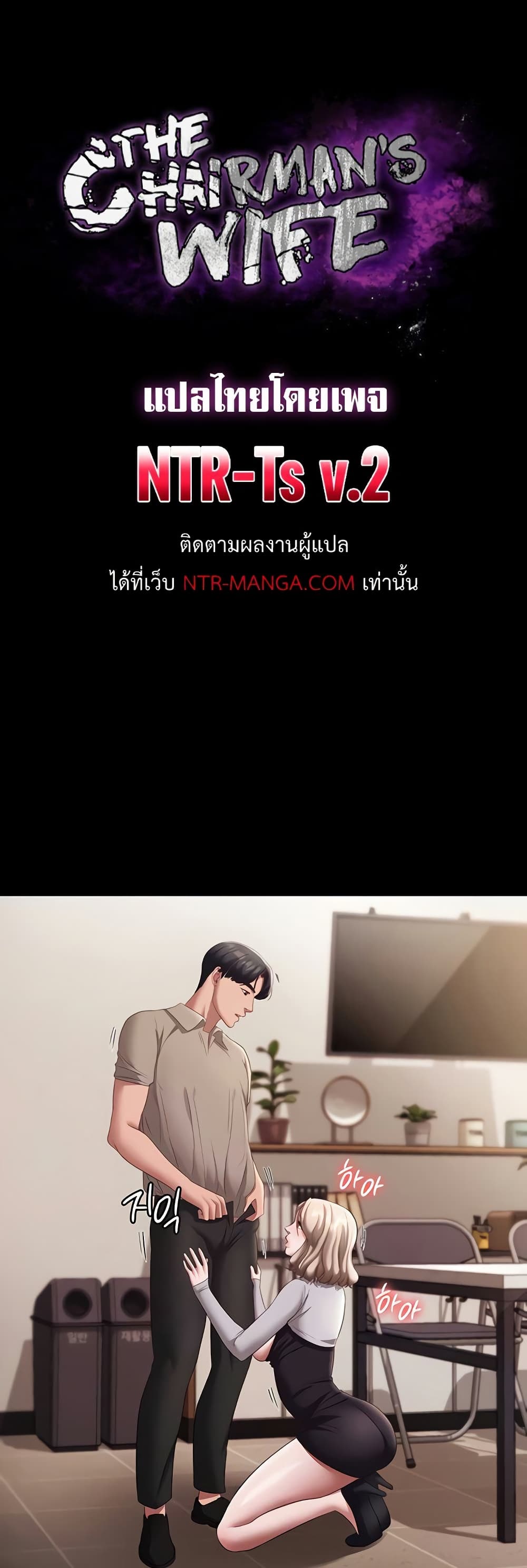 The Chairman’s Wife 28 06