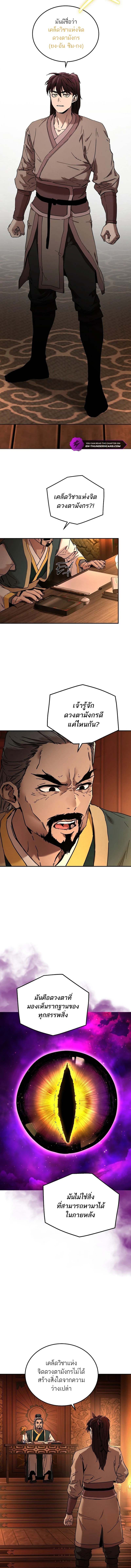 Luoyang Branch of the Heavenly Demon Cult 2 09