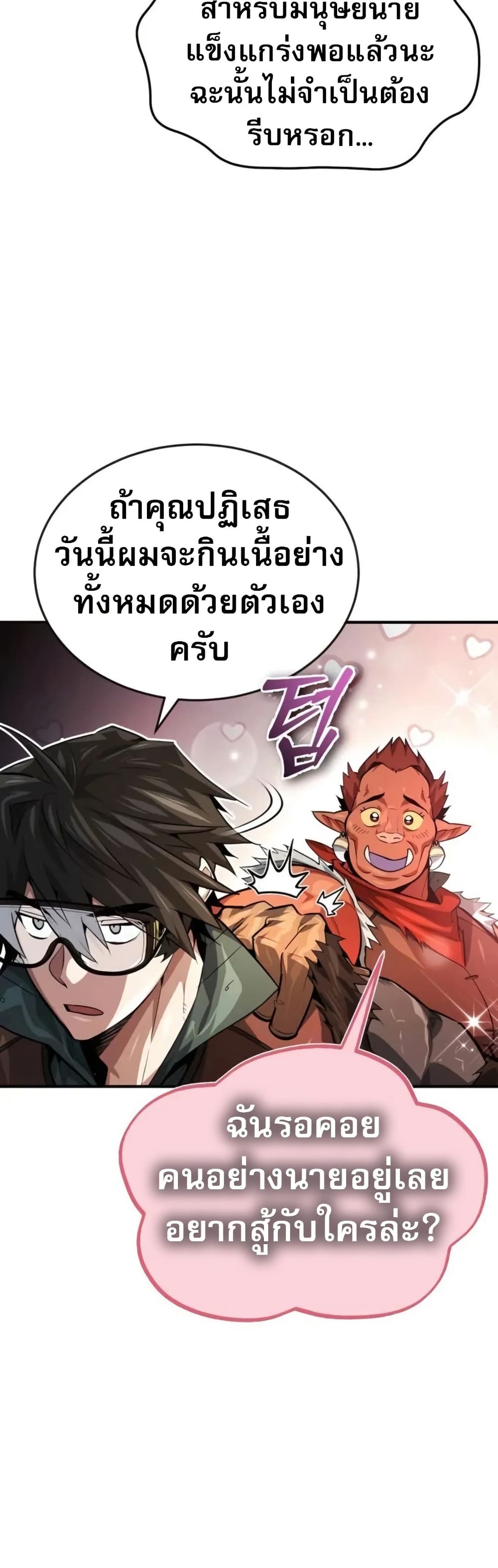 There’s No Such Thing as a Bad Hero in the World 8 26