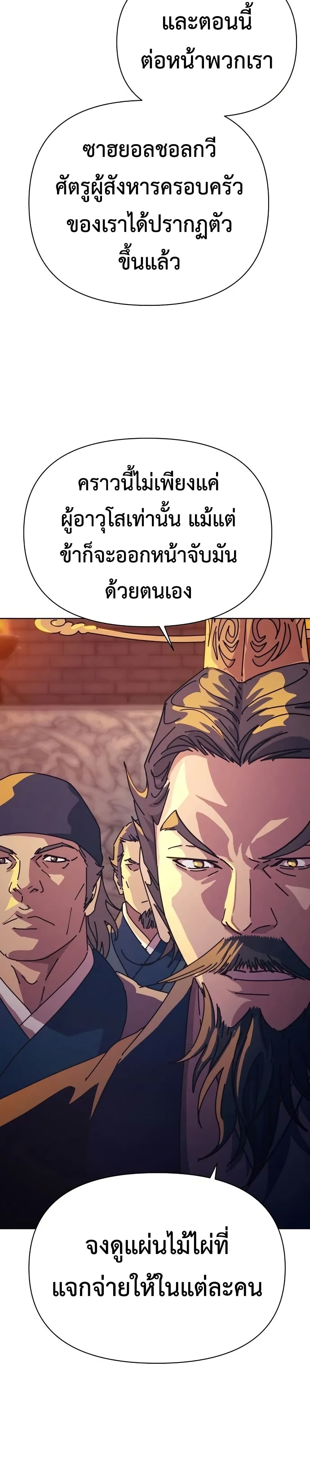The Great Sage of the Namgung Clan (TGS) 2 73