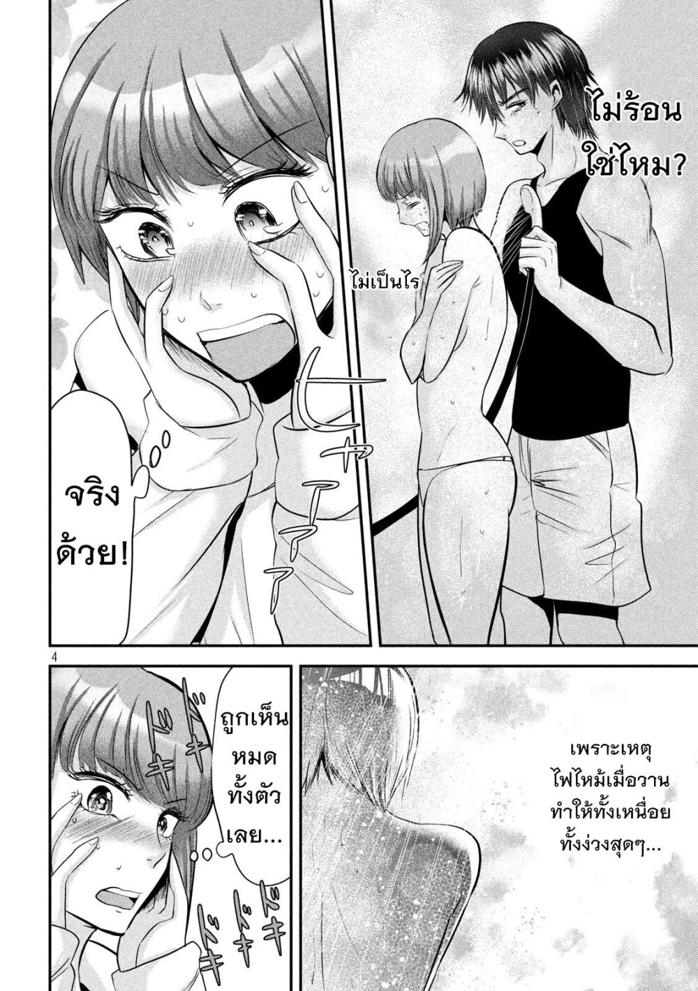 Yukionna to Kani wo Kuu 45 05