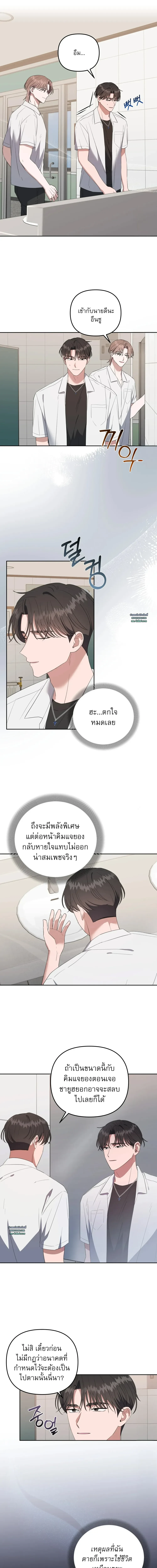Surviving the Ruined World 4 (2)