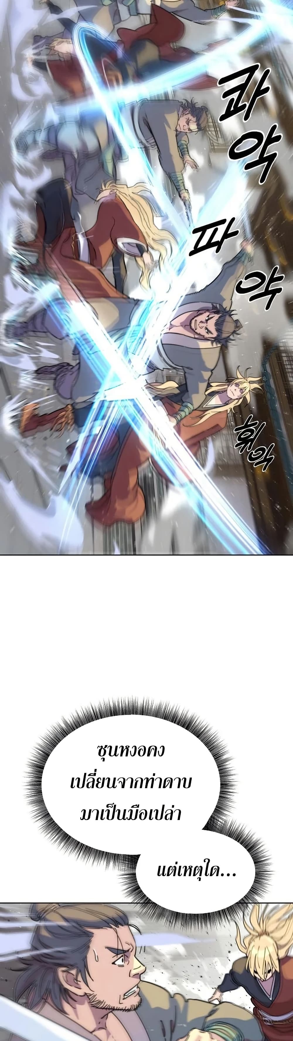 The Great Sage of the Namgung Clan (TGS) 8 04