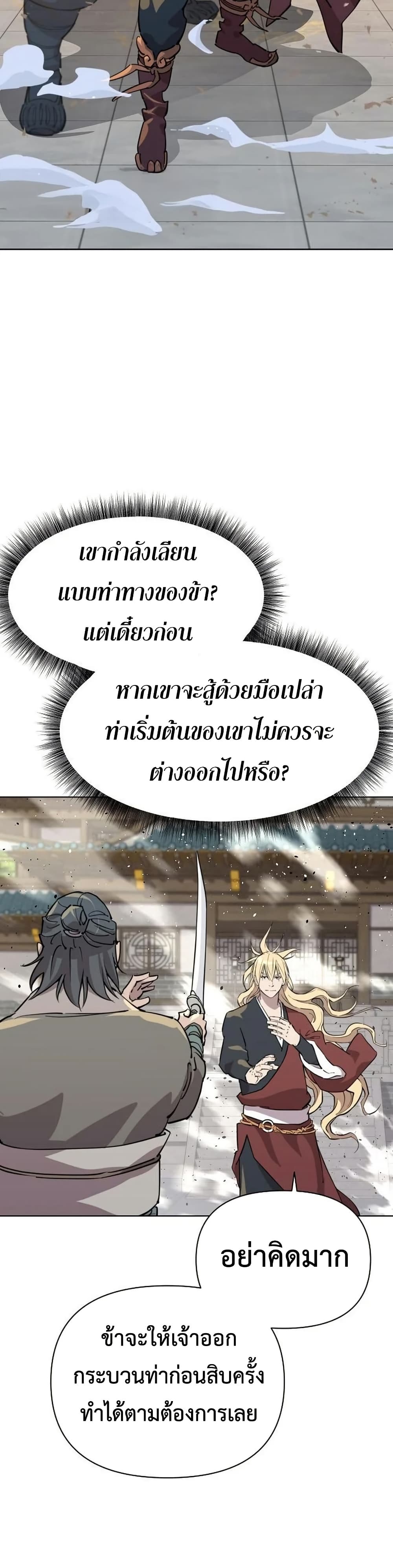 The Great Sage of the Namgung Clan (TGS) 7 48