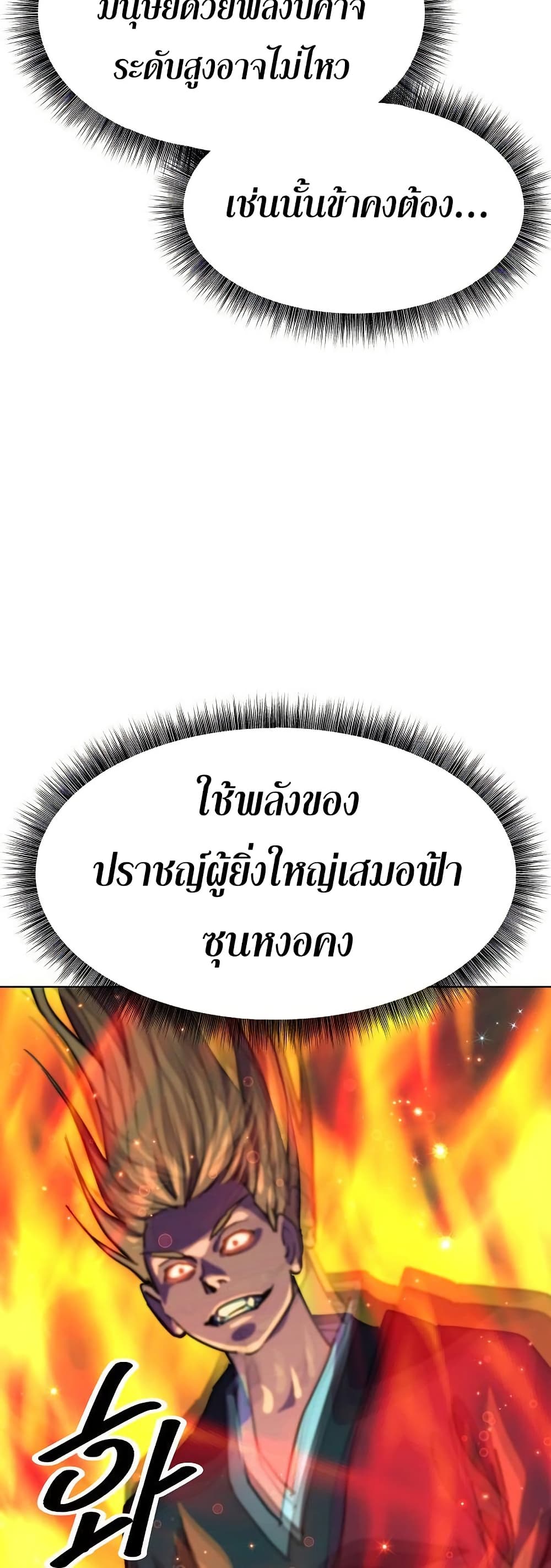 The Great Sage of the Namgung Clan (TGS) 6 56