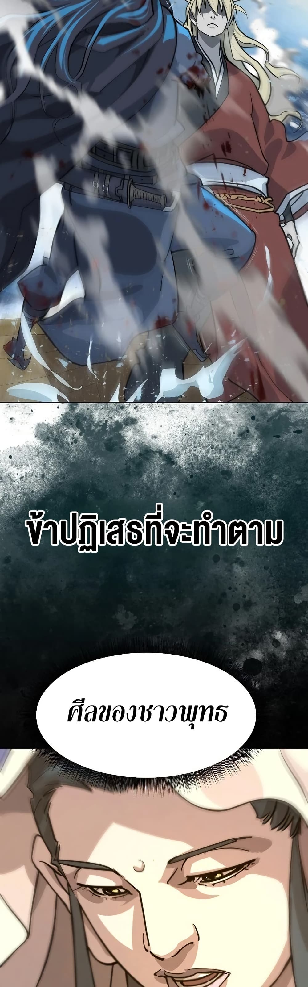 The Great Sage of the Namgung Clan (TGS) 4 18