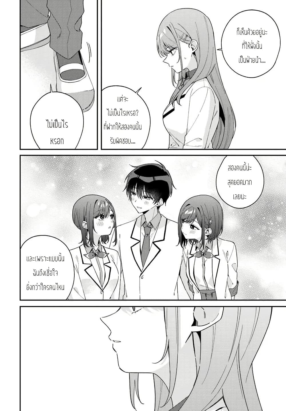 Futago Matomete 10.2 09
