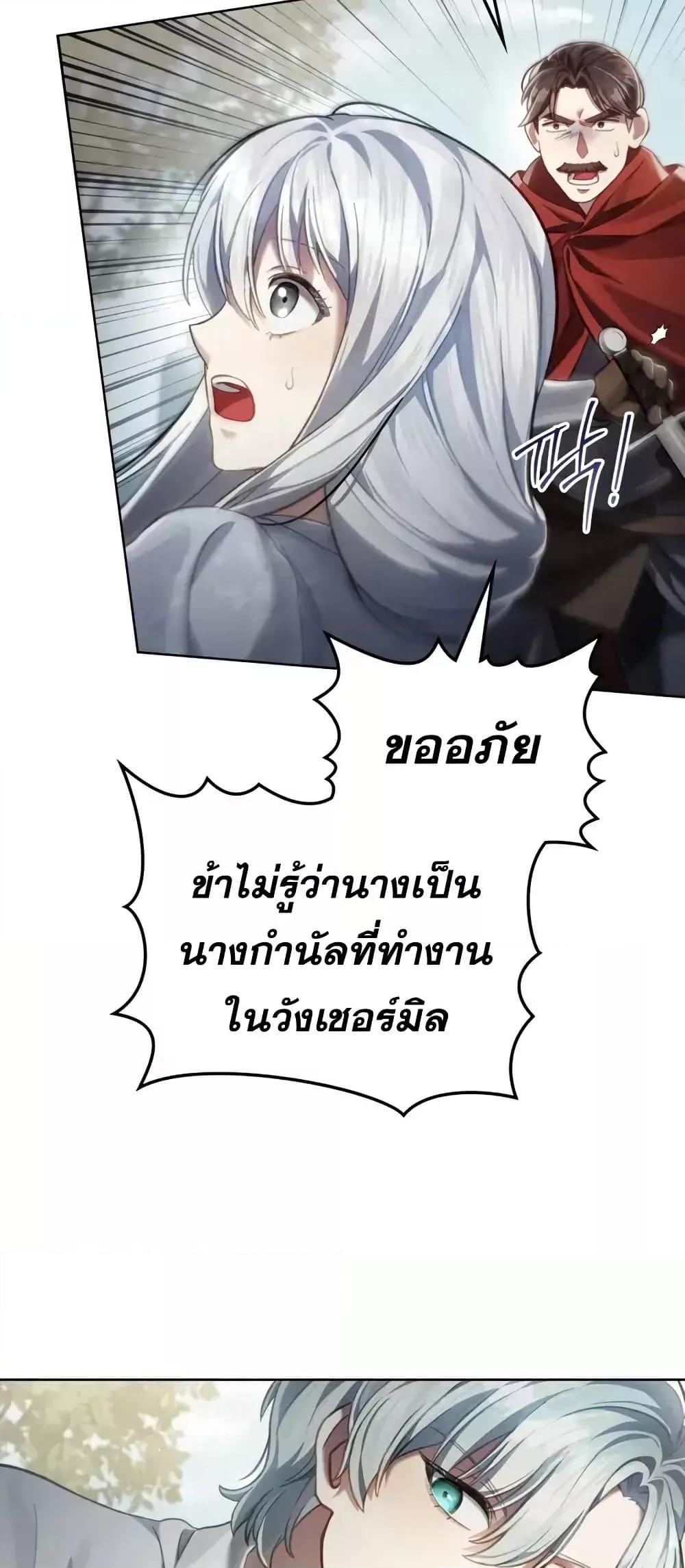Reborn as the Enemy Prince 67 (14)
