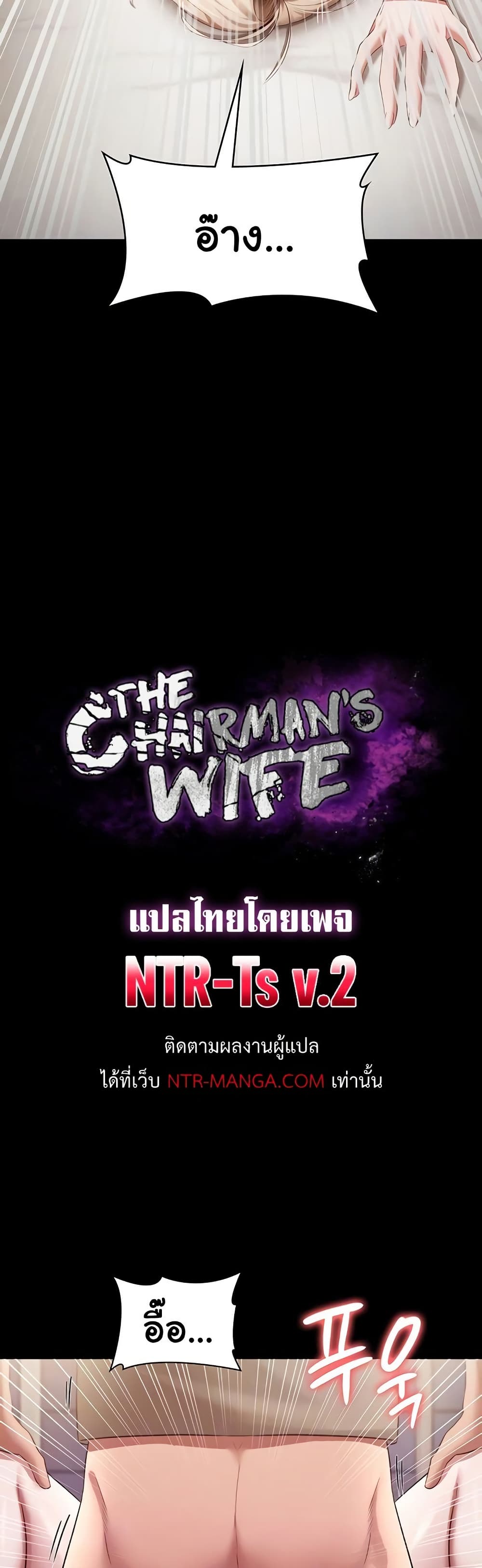 The Chairman’s Wife 29 05